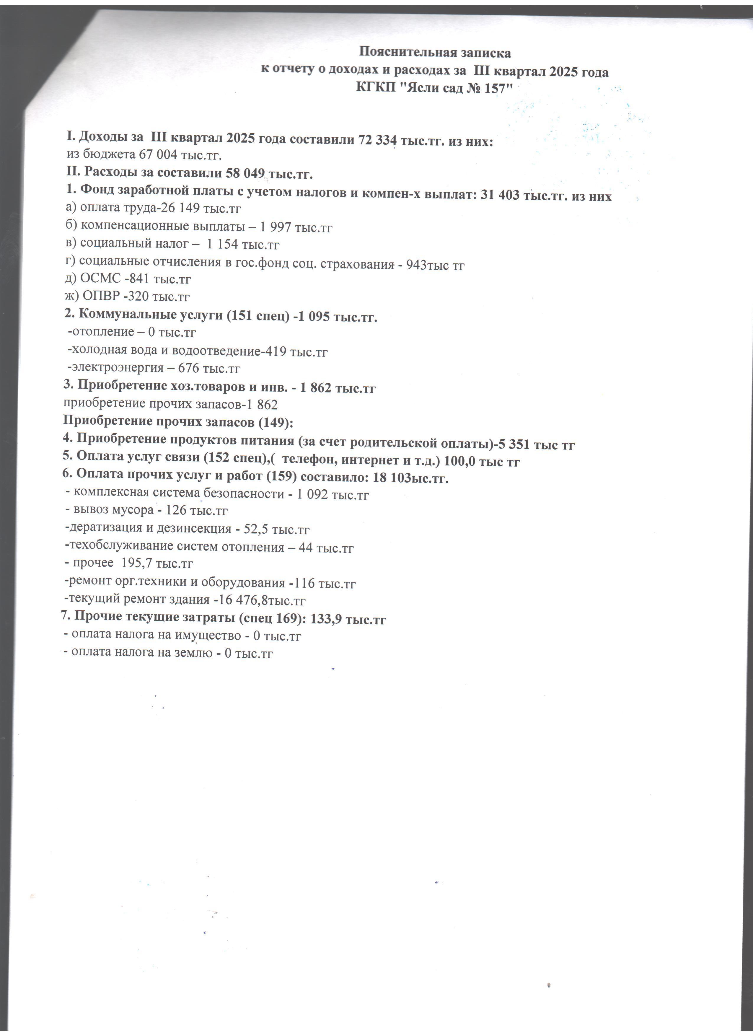 отчет о доходах и расходах за 3 квартал 2025 года